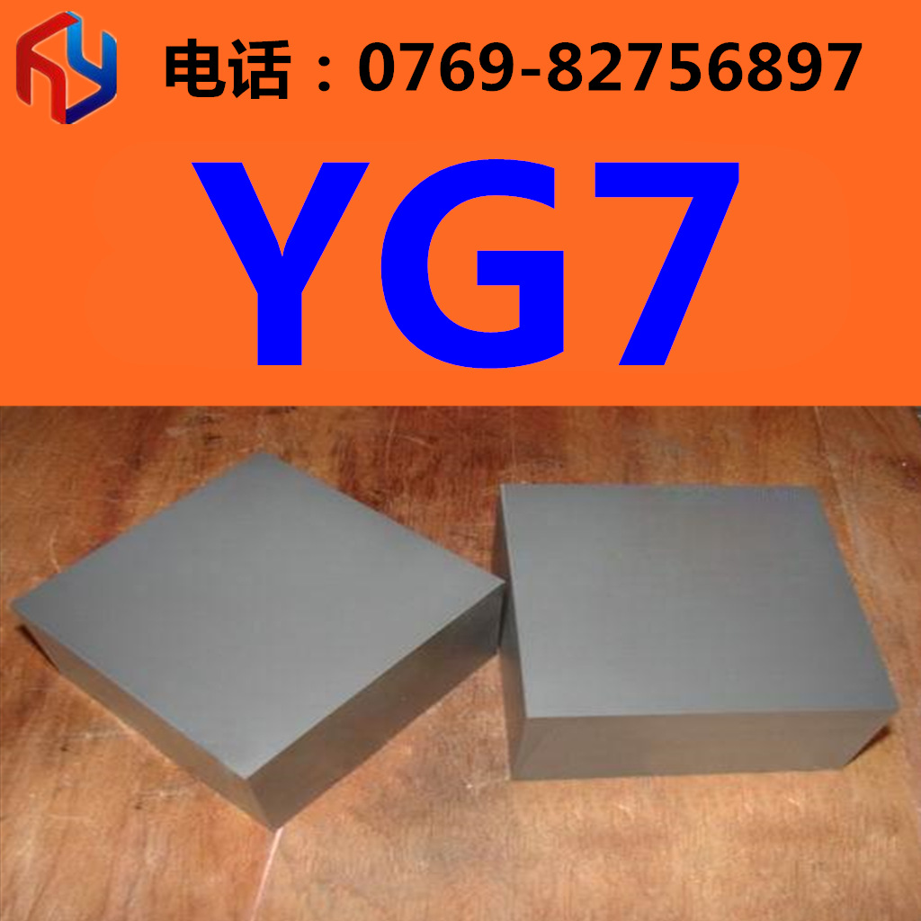 销售优质高硬度YG7耐磨YG7硬质合金 钨钢板 圆棒 规格齐全