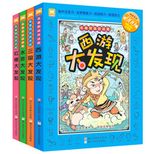 四大名著隐藏的图画捉迷藏全4册 三国水浒西游红楼大发现游戏书