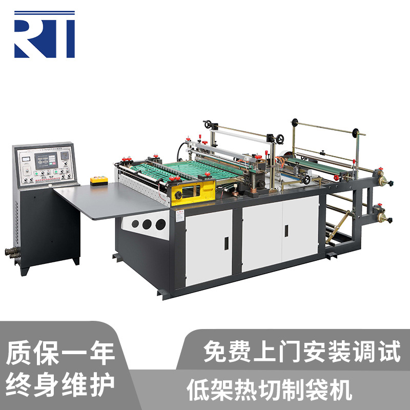 厂家直销 高速电脑热切边封制袋机热切机OPP低架热切制袋机定制