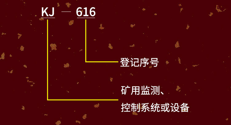 19-KJ616综采支架压力无线监测系统_07.jpg