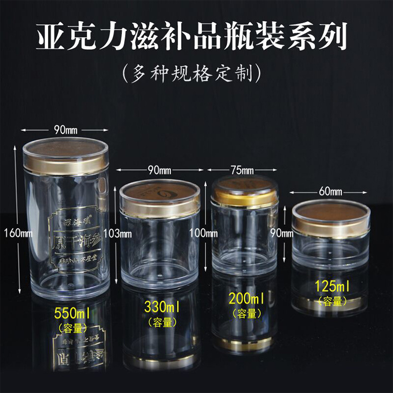 亚克力西洋参片霍山石斛藏红花黑枸杞海参燕窝含片胶囊保健品瓶子