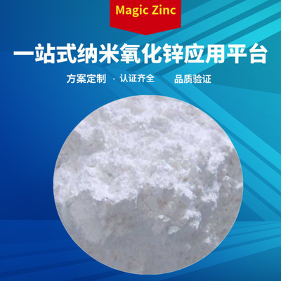 廠家直銷高純度 納米氧化鋅  高活性 粒徑小 光催化1314-13-2