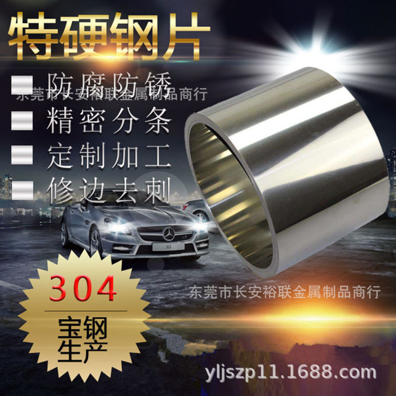 304不锈钢带316不锈钢钢带301弹簧带卷板0.05 0.1mm 0.15 0.2 0.3