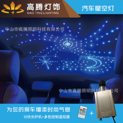 汽车满天星灯顶棚迷你改装氛围灯 汽车装饰灯车载声控LED光纤灯|ru