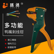 多功能 鸭嘴剥线钳 鹰嘴剥皮钳电工电线去皮器排线拨线钳厂家直供