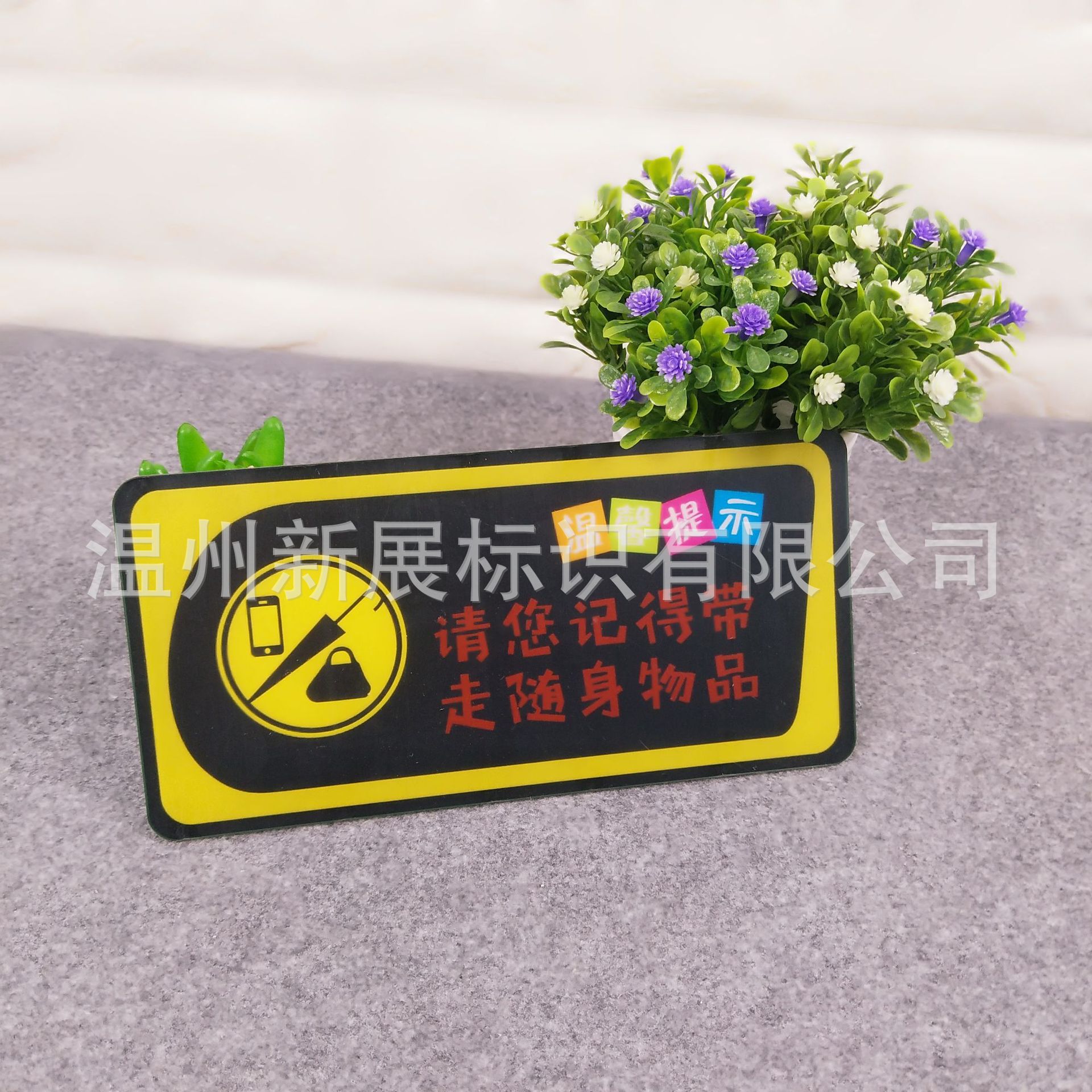 保持安静闲人免进请照看好您的小孩非员工禁止入内亚克力温馨贴牌