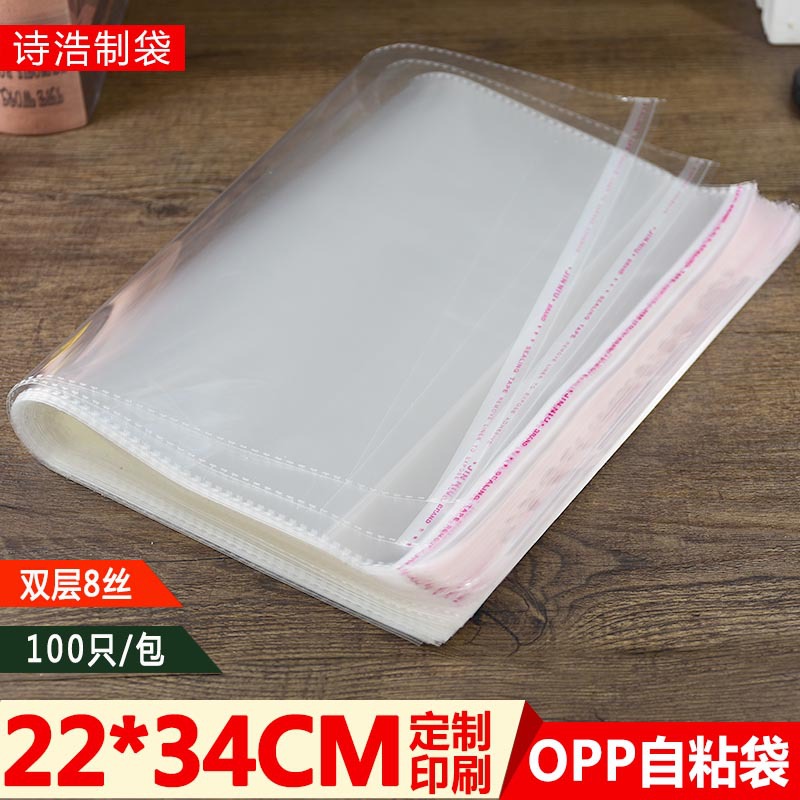opp大号自粘袋22*34加厚8丝A4包装收纳袋透明服装袋不干胶塑料袋