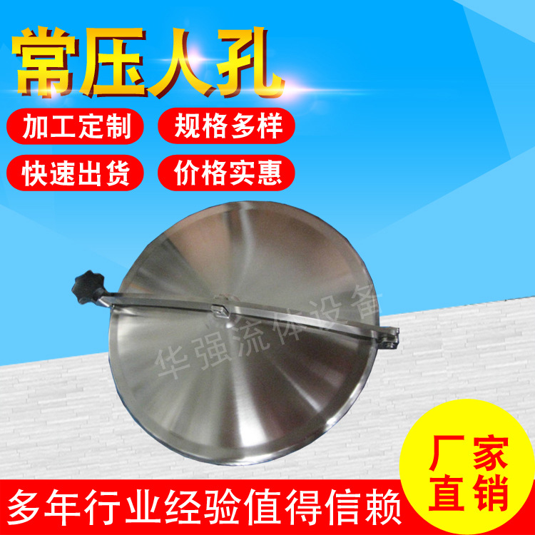 卫生常压人孔 外贸非压力人孔生产  卫生常压人孔