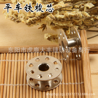 工业缝纫机配件 优质电脑平车带孔铁梭心 线芯锁心平缝机线心梭芯