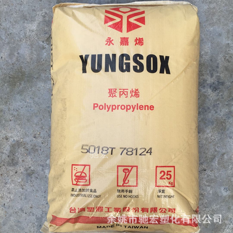 PP 台湾永嘉 5018T 食品级 聚丙烯原料 台湾塑胶