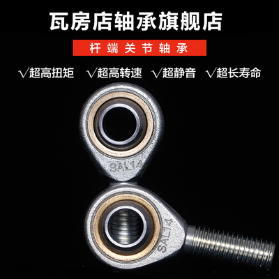 瓦房店杆端关节轴承 SA12T/K SAL12T/K 螺纹直径M12X1.75