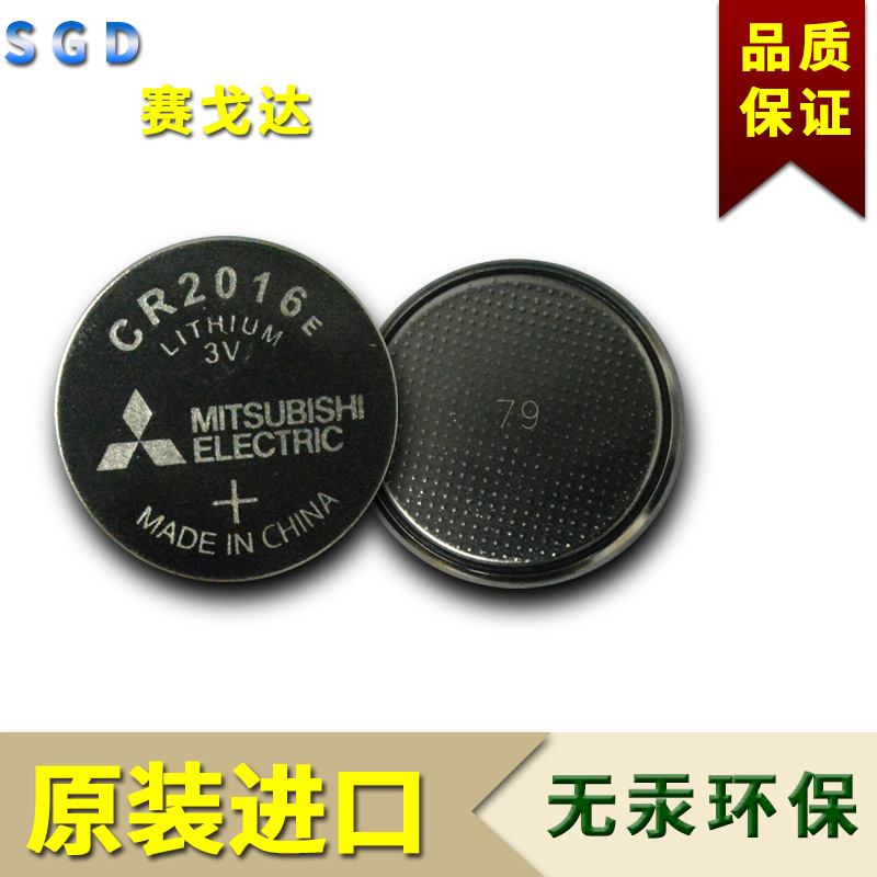 三菱CR2016纽扣电池 正品三菱纽扣电池 CR2016汽车遥控器电池