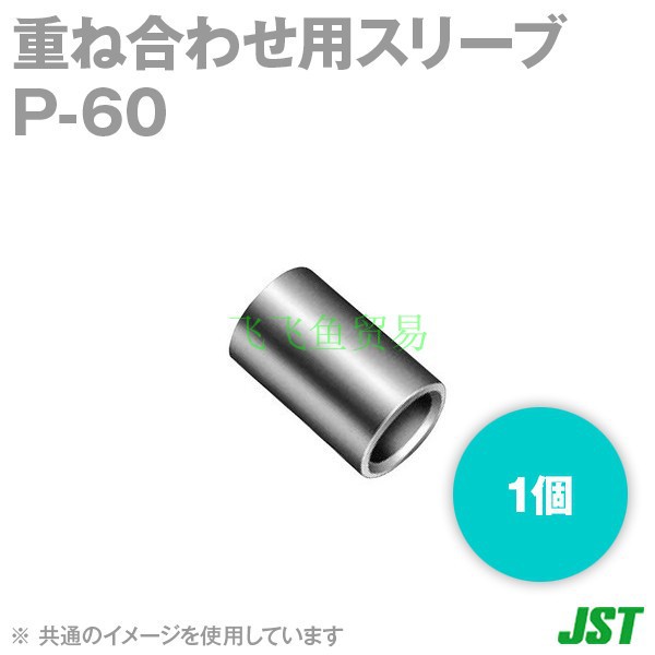 优势供应日本JST压着端子P-60