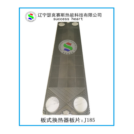 新品代工APV安培威板式换热器板片J185热交换器冷却器配件直销