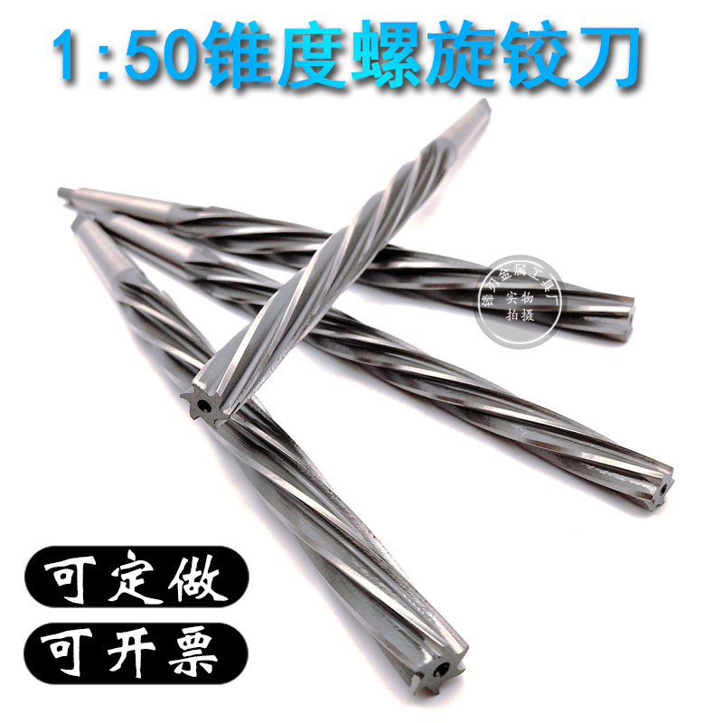 1:50锥度铰刀机用锥柄铰刀 加长刃莫氏柄绞刀6 8 10 12 14 16 50