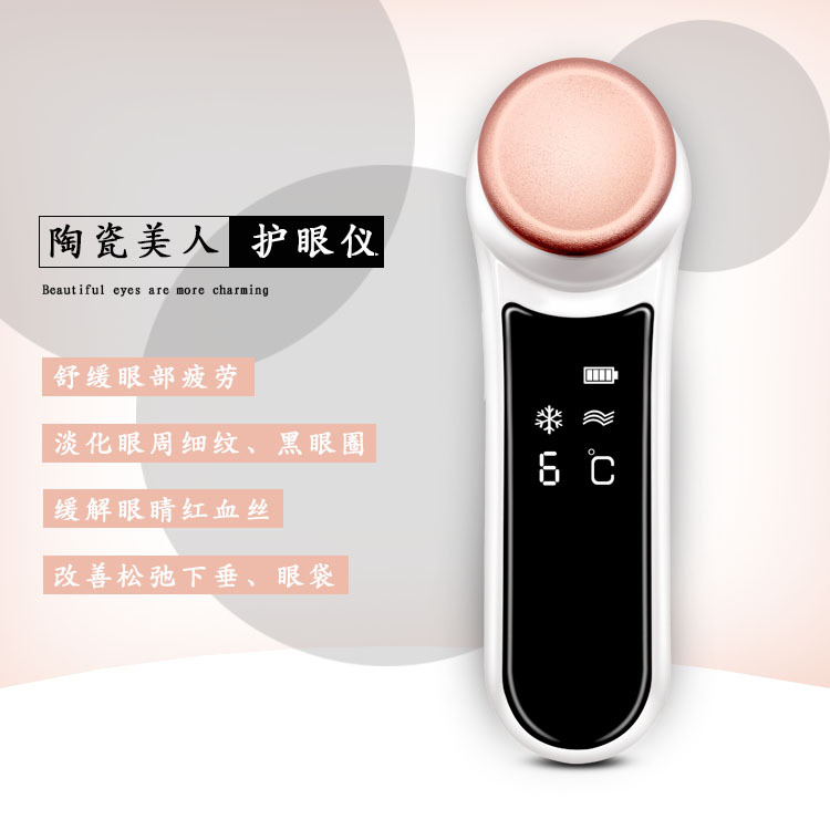 冰暖眉眼仪 家用美容仪器 多功能眼部按摩仪 冷热电子美容仪