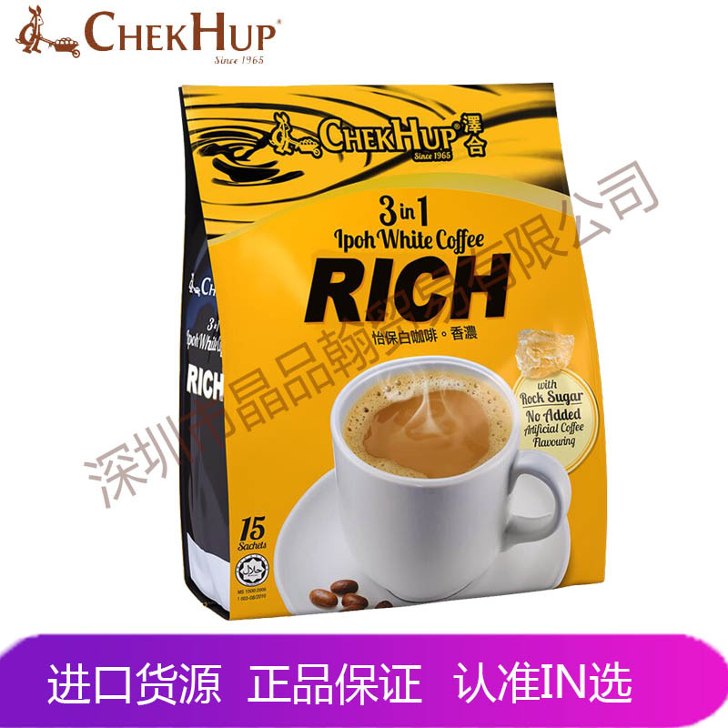 批发供应马来西亚进口 泽合CHEKHUP怡保香浓白咖啡王三合一600g