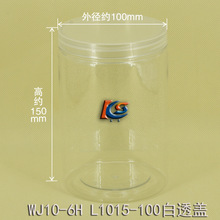 加厚食品罐pet塑料瓶茶叶瓶金银花包装瓶WJ10-6H L1015-100白透盖