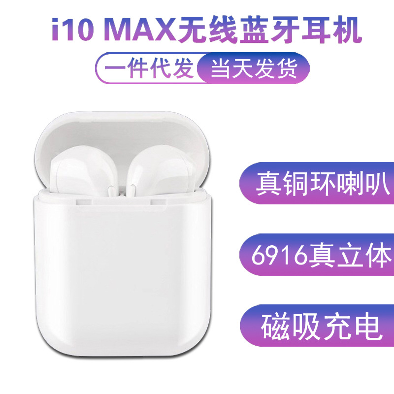 i10 max无线蓝牙耳机5.0双耳立体声TWS蓝牙耳机磁吸充电跨境爆款