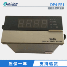 全新原装 YOTO北崎 智能数显转速表/频率表/线速表 DP4-FR1 现货