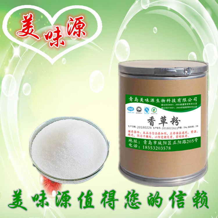 专业供应 优质食品级 香草粉 量大从优