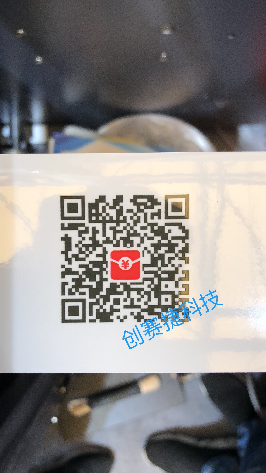 二維碼打碼噴碼變量數據加工刮獎卡印刷可變二維碼打碼加工