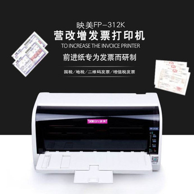 invoice Printing Delivery Finance printer Bills bill Multi-joint printer Dot matrix printer Jolimark 312K