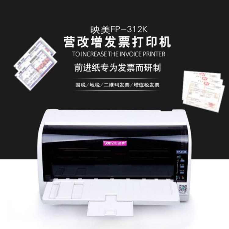 invoice Printing Delivery Finance printer Bills bill Multi-joint printer Dot matrix printer Jolimark 312K