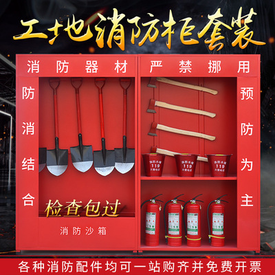 工厂仓库工具柜微型消防站户外加厚器材展示柜全套建筑工地消防柜