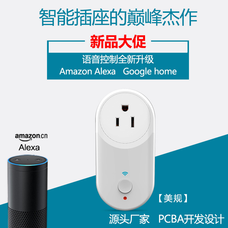 美规WiFi智能插座aPP远程遥控 亚马逊Alexa echo语音控制美规插座
