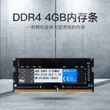 �4G DDR4 2133 2400�ʼǱ��ڴ���ȫ�����ڴ���8g