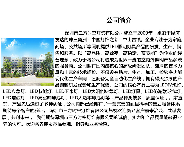 深圳市三方时空灯饰有限公司