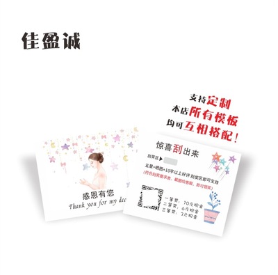 刮刮卡好评卡刮奖券返现卡追评晒图加二维码刮刮乐服务卡厂家定制|ms