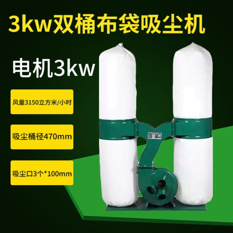 3kw双桶移动式吸尘机 木工双筒布袋吸尘器 工业布袋集尘器