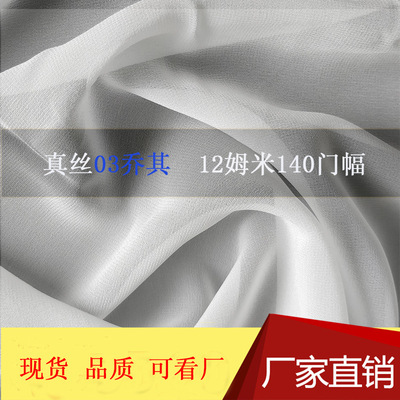 12mm10103 Silk georgette 114 Width mulberry silk high-grade silk Real silk Fabric cloth Manufactor Direct selling