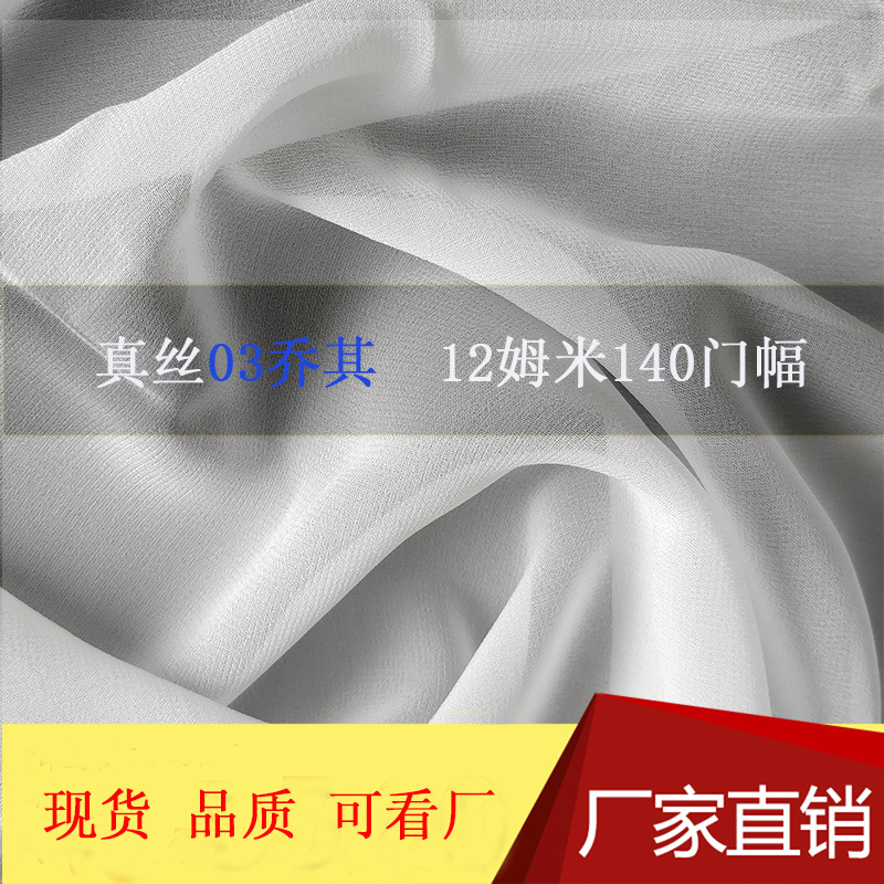 12mm10103 Silk georgette 114 Width mulberry silk high-grade silk Real silk Fabric cloth Manufactor Direct selling