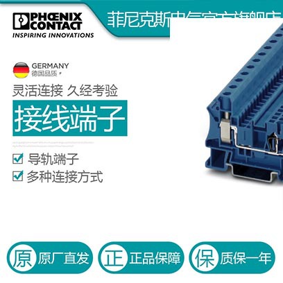 菲尼克斯电位分配端子STU 10/ 4X2,5 BU-3033142