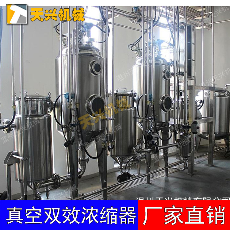 真空双效外循环浓缩器、低温中药提取浓缩蒸发器