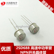 2SD688 CAN TOS ȫ��ԭ�b�����й���NPN�_�P���w�� D688