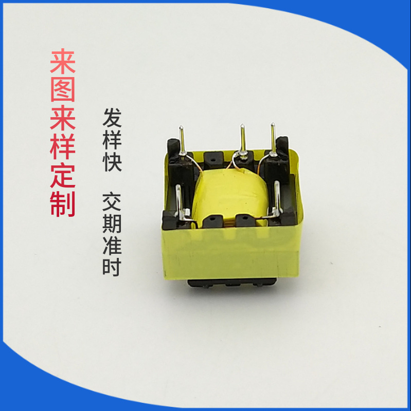 EF20卧式4+4开关电源变压器 高频变压器生产厂家 小变压器