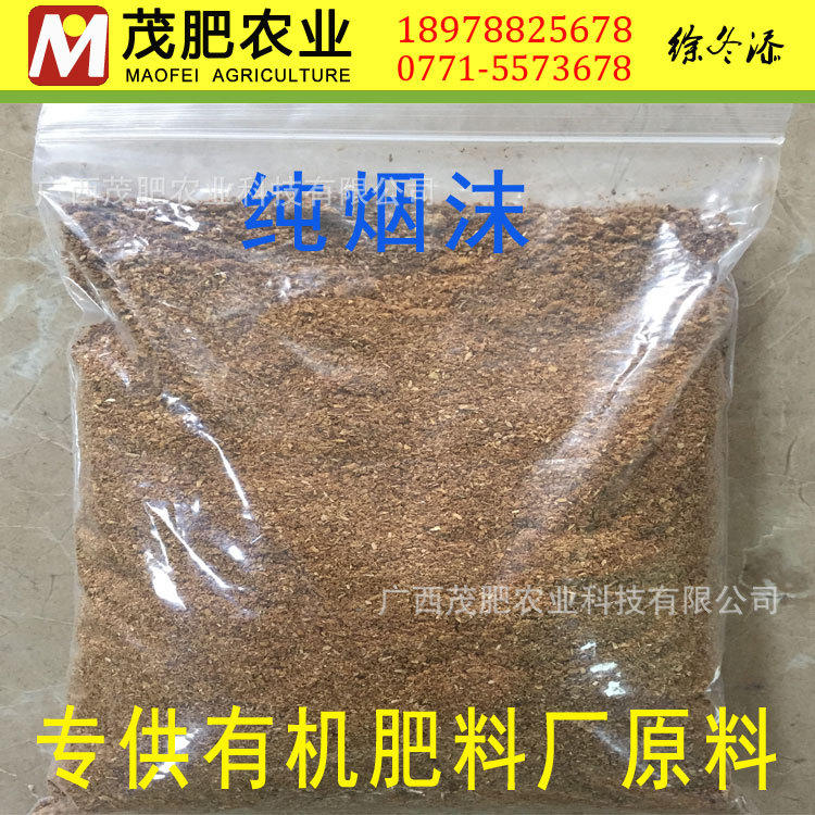 纯烟沫 烟渣 有机肥厂原材料 厂家直销 广西区大量供货-阿里巴巴