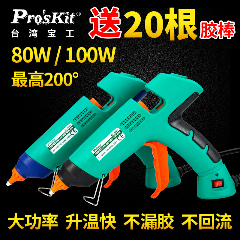 台湾宝工GK-390H 389H进口专业型热熔胶抢80W100W胶枪送11MM胶棒
