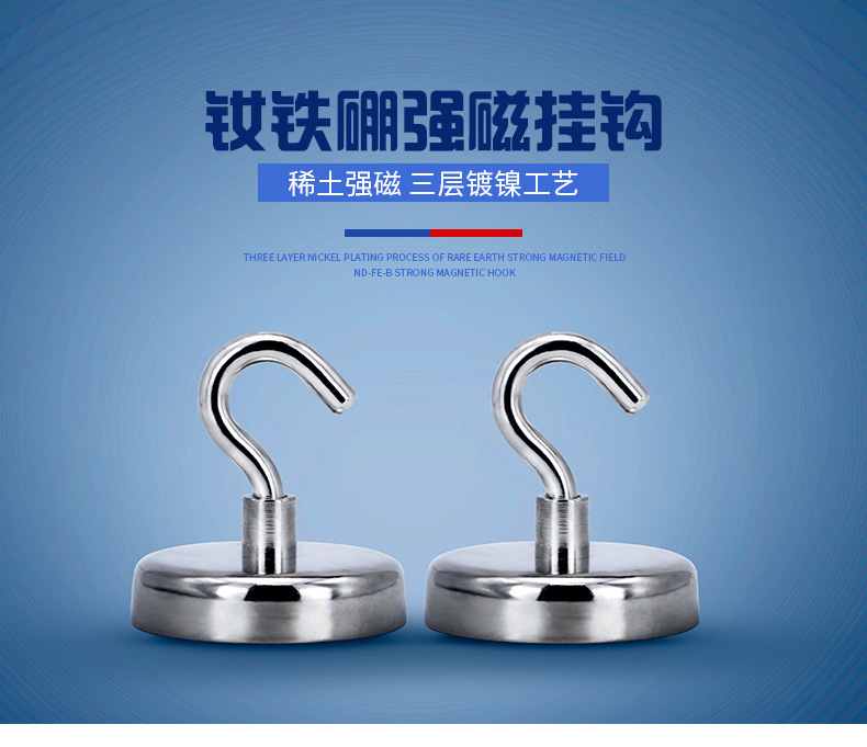 强磁挂钩
