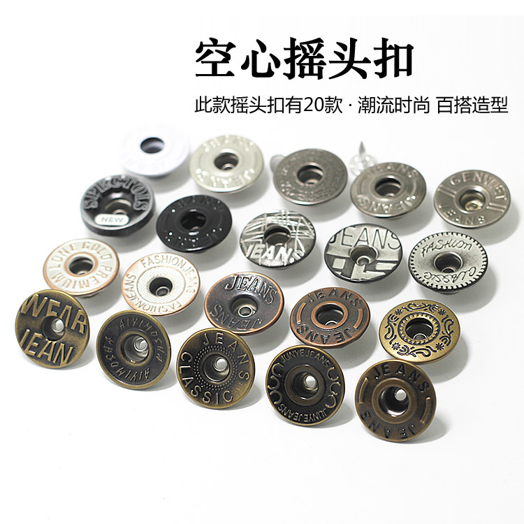 店铺专卖 背带裤纽扣牛仔裤复古空心摇头钮扣子工字扣二合扣 20mm