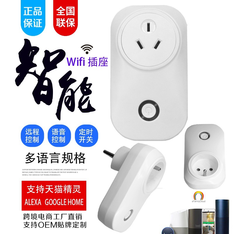 intelligence wifi socket EU regulations U.S. regulations India Japan National standard South Africa Smart Socket customized