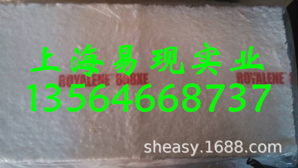 代理经销狮子化学三元乙丙868XE/乙丙橡胶EPDM ROYALENE868XE