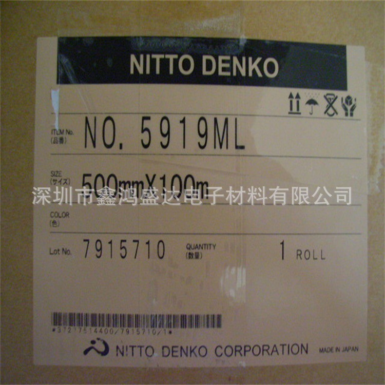 供应日东5919ML 可出售散料 精密模切 冲型 背胶