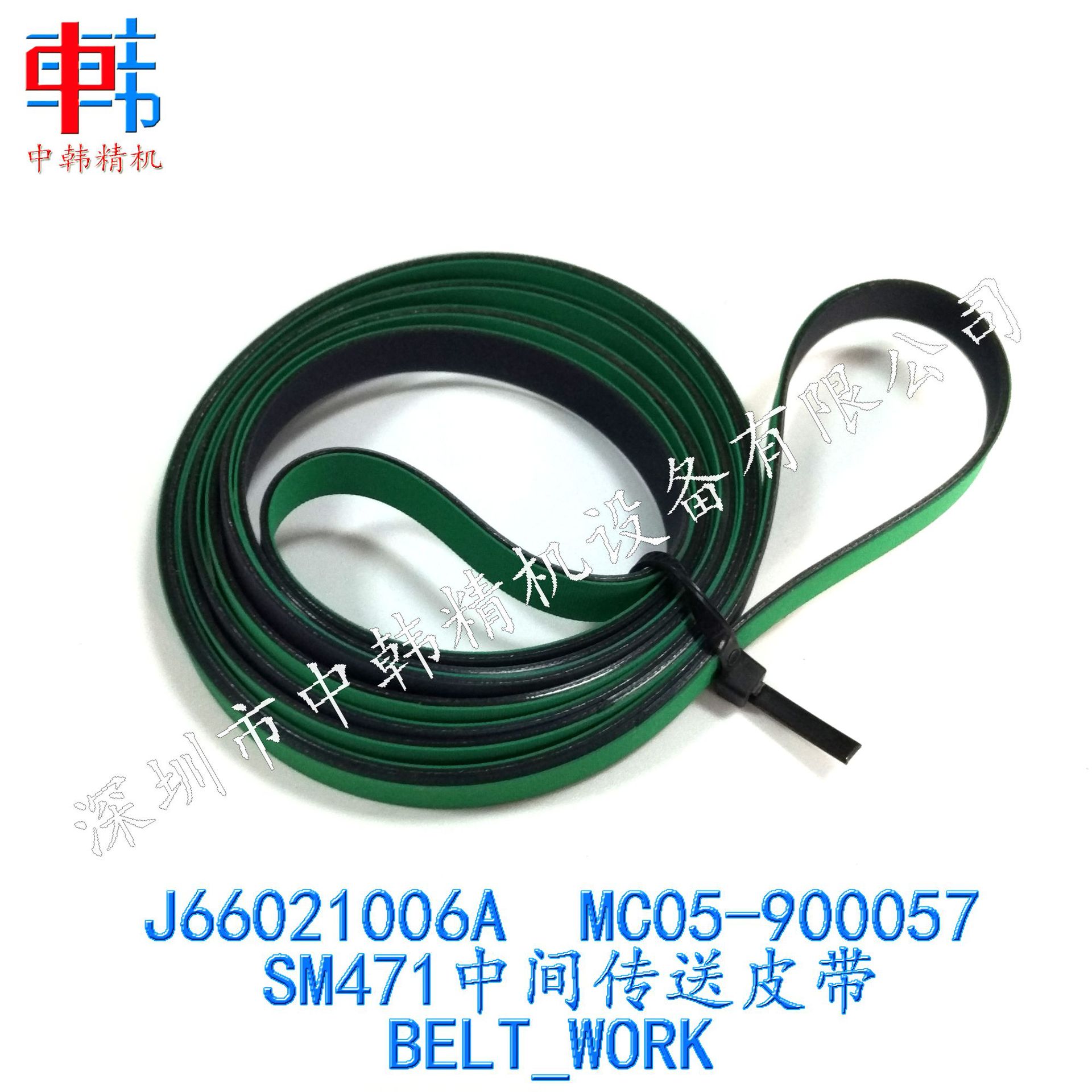 进口材质三星贴片机SM471中间传送皮带 J66021006A MC05-900057