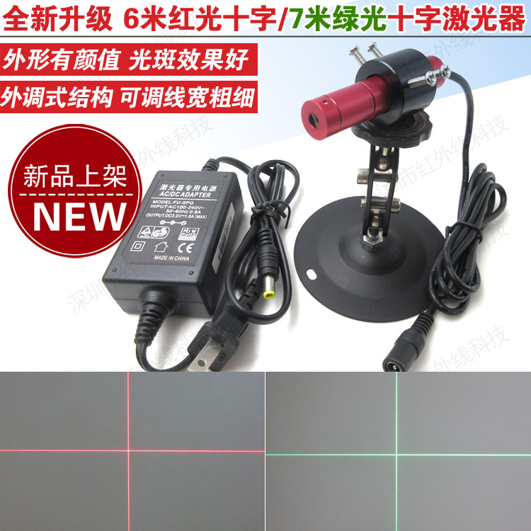 新款大十字激光器红色外壳6米红光大十字7米绿光大十字定位镭射灯