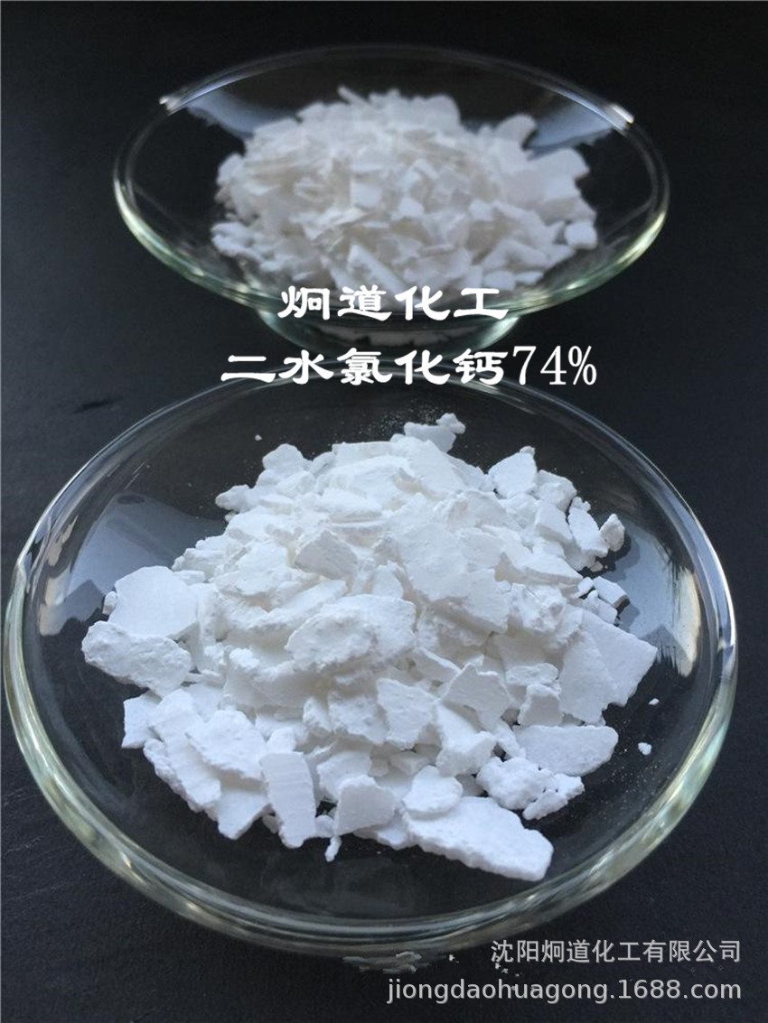厂价批发二水氯化钙片状无水氯化钙颗粒干燥剂防潮剂制冷剂